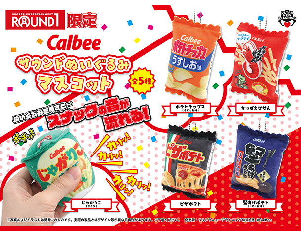 ROUND1コラボキャンペーン