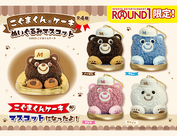 ROUND1コラボキャンペーン