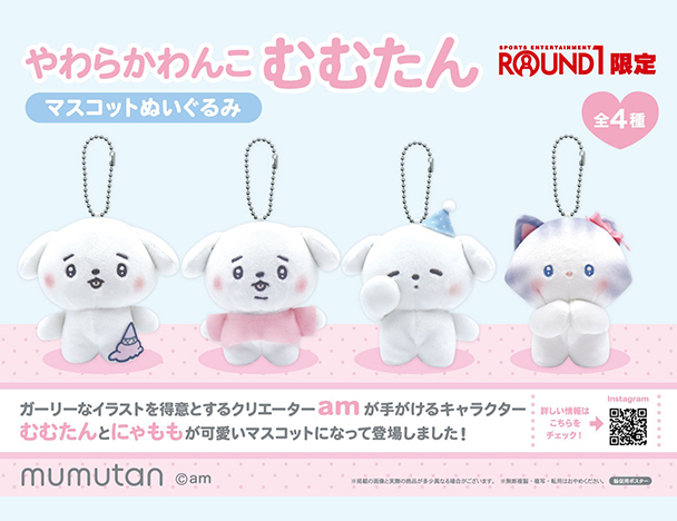 ROUND1コラボキャンペーン