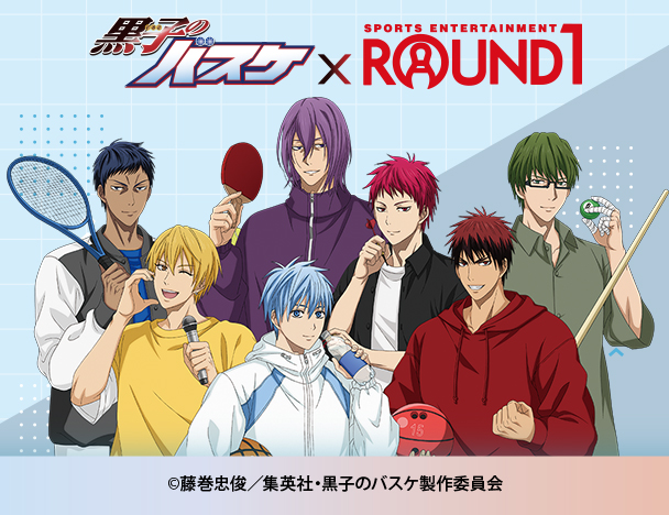 黒子のバスケ × ROUND1 コラボキャンペーン