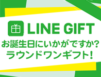 LINEギフトクーポン