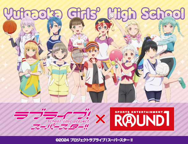 『ラブライブ！スーパースター!! 』× ROUND1コラボキャンペーン