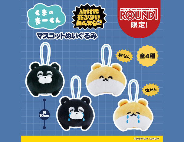 ROUND1コラボキャンペーン
