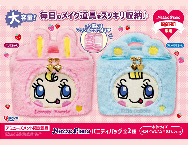 ROUND1コラボキャンペーン