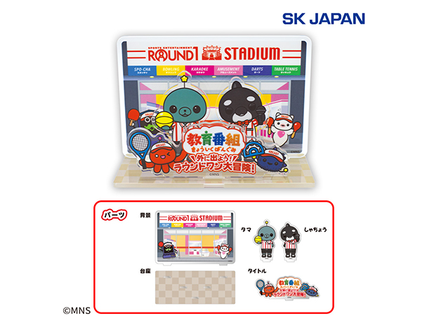 ROUND1コラボキャンペーン