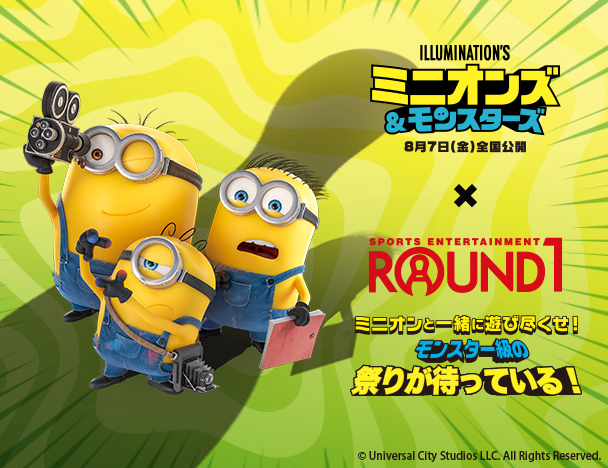 映画『ミニオンズ＆モンスターズ』× ROUND1コラボキャンペーン