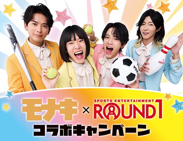 モナキ × ROUND1コラボキャンペーン