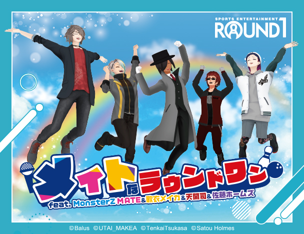  「メイトなラウンドワン」feat.MonsterZ MATE＆歌衣メイカ＆天開司＆佐藤ホームズ コラボキャンペーン