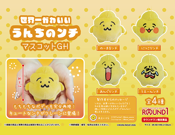 ROUND1コラボキャンペーン