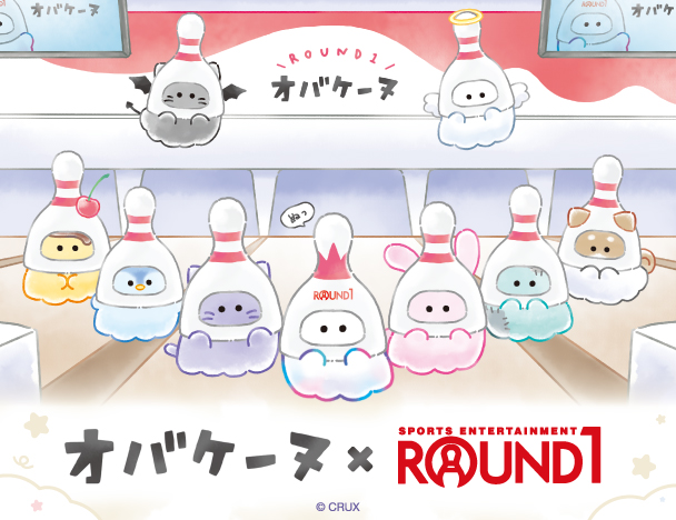 オバケーヌ × ラウンドワン コラボキャンペーン