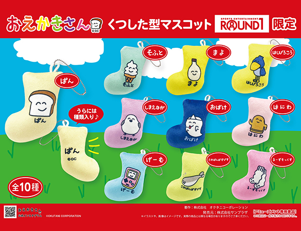 ROUND1コラボキャンペーン