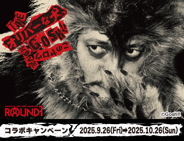 ROUND1コラボキャンペーン