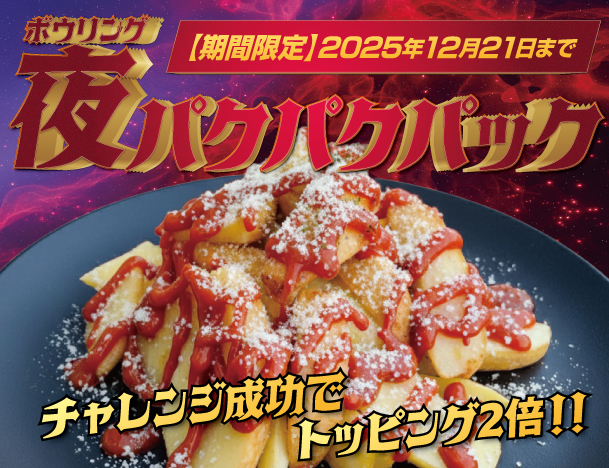 11月21日〜12月21日まで期間限定販売！