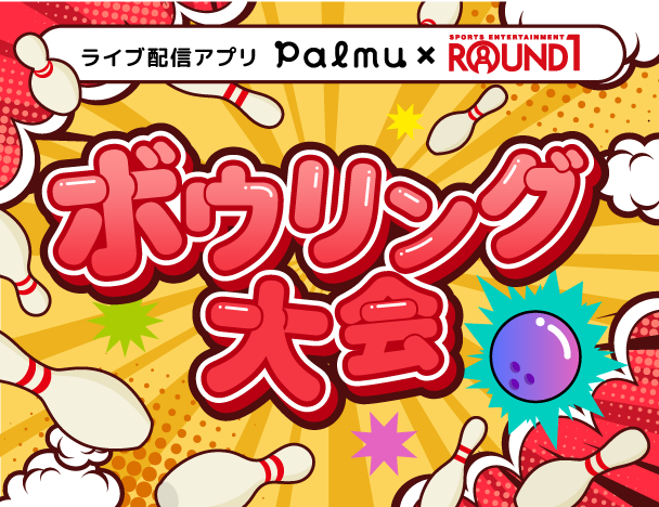 「Palmu」 × ROUND1コラボキャンペーン