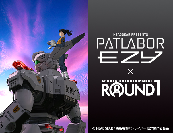 機動警察パトレイバーEZY × ROUND1コラボキャンペーン