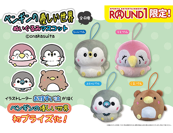 ROUND1コラボキャンペーン