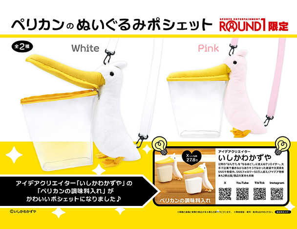 ROUND1コラボキャンペーン