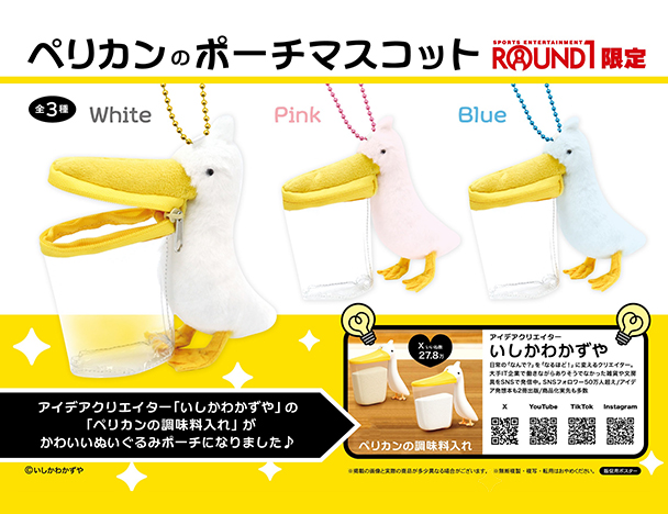 ROUND1コラボキャンペーン