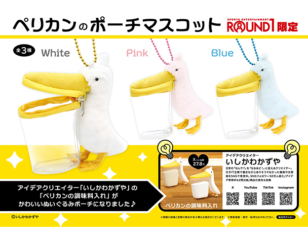 ROUND1コラボキャンペーン