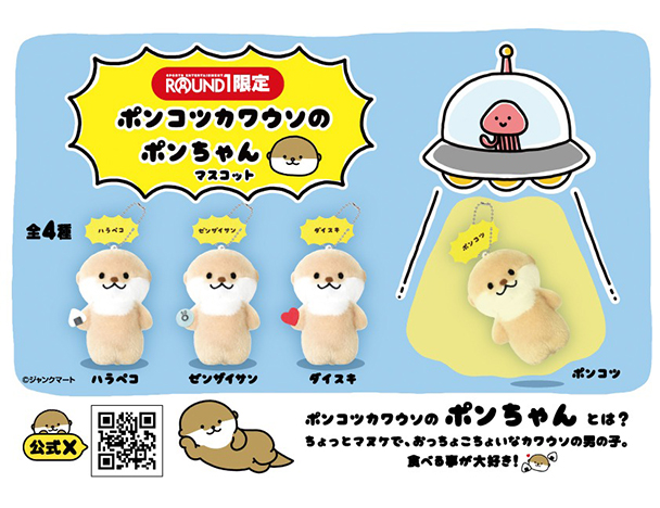 ROUND1コラボキャンペーン