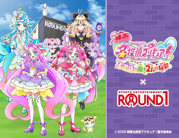 「映画名探偵プリキュア！不思議な庭と2人の秘密」× ROUND1コラボキャンペーン