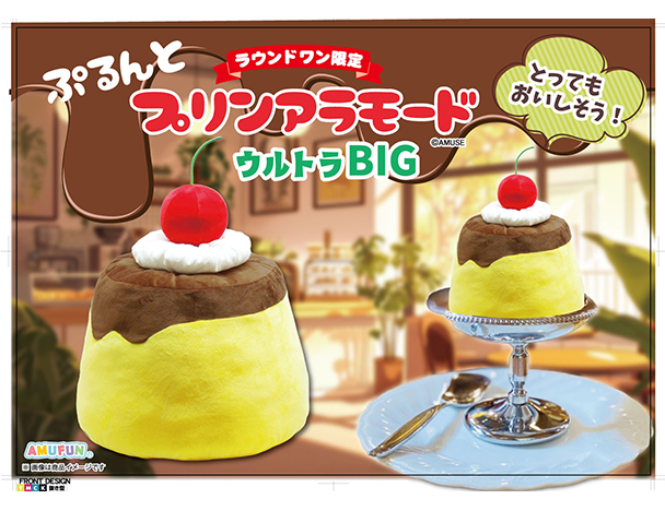 ROUND1コラボキャンペーン