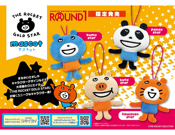 ROUND1コラボキャンペーン