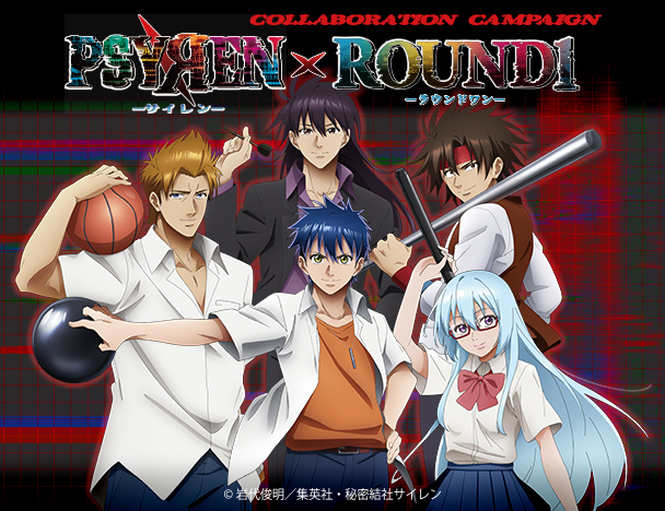 『PSYREN -サイレン-』× ROUND1コラボキャンペーン