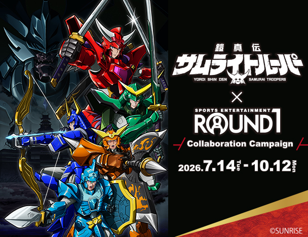 TVアニメ『鎧真伝サムライトルーパー』× ROUND1コラボキャンペーン