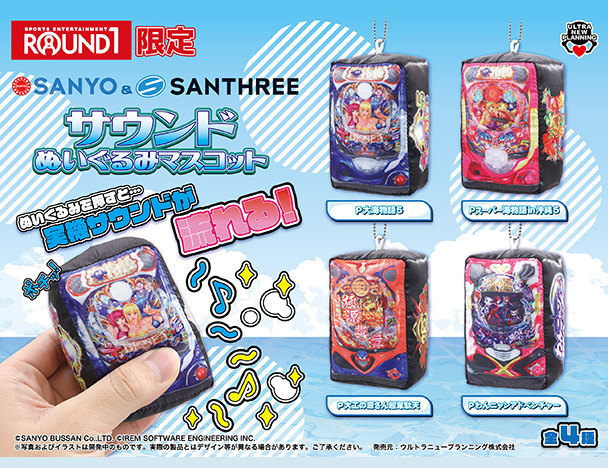 ROUND1コラボキャンペーン
