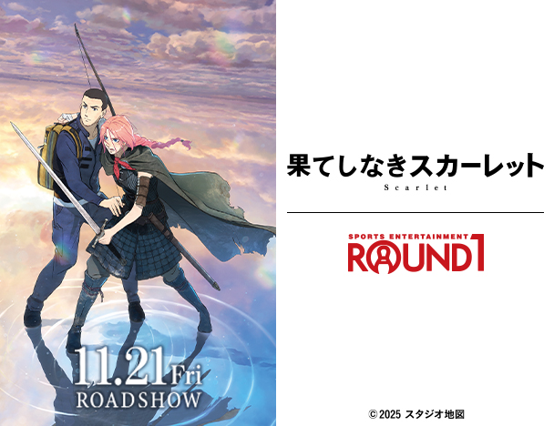 映画『果てしなきスカーレット』× ROUND1 コラボキャンペーン