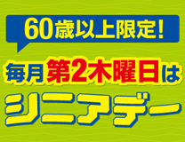 ラウンドワン お得な料金