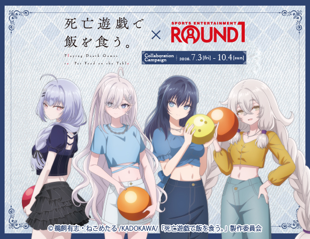 アニメ「死亡遊戯で飯を食う。」 × ROUND1コラボキャンペーン