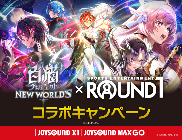 白猫プロジェクト NEW WORLD'S × ROUND1 コラボキャンペーン