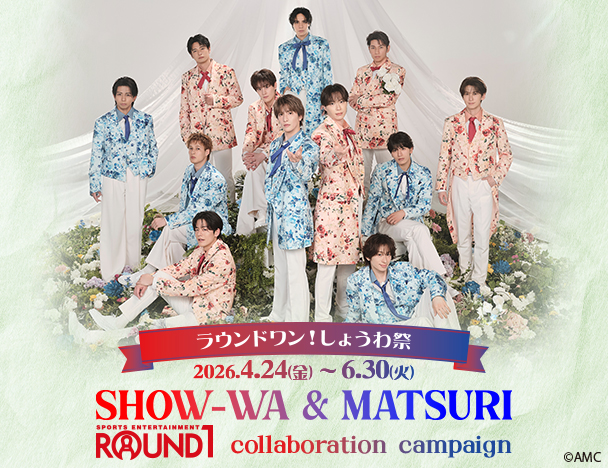『SHOW-WA＆MATSURI』× ROUND1コラボキャンペーン