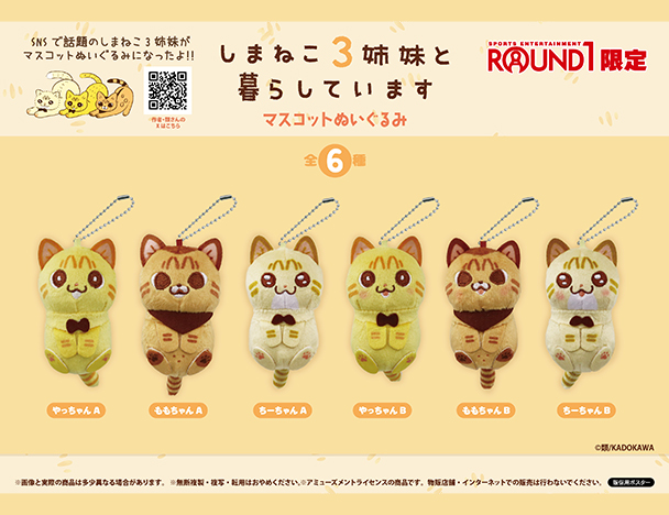 ROUND1コラボキャンペーン