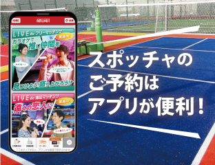 ラウンドワン スポッチャ