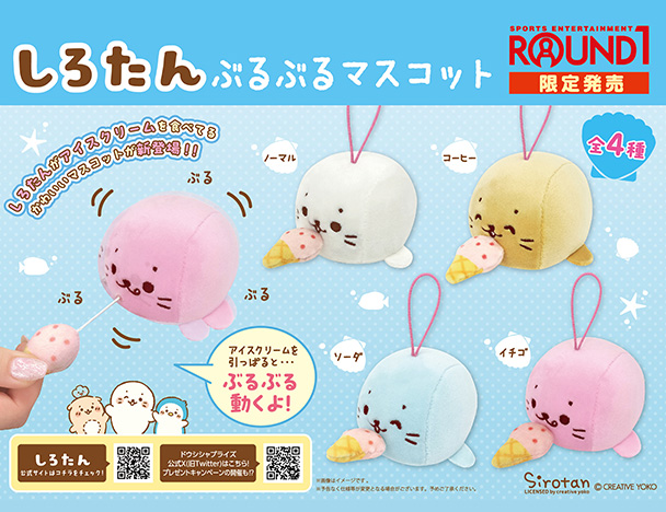 ROUND1コラボキャンペーン