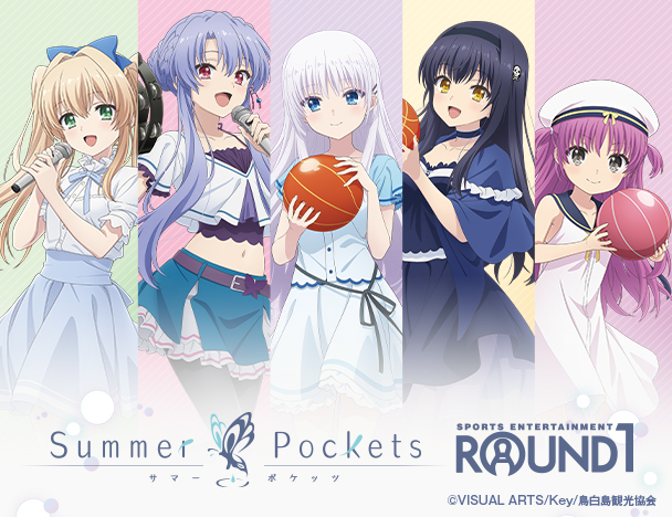 TVアニメ「Summer Pokets」× ROUND1 コラボキャンペーン