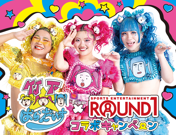 竹下☆ぱらだいす × ROUND1 コラボキャンペーン