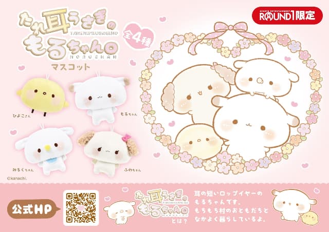 ROUND1コラボキャンペーン