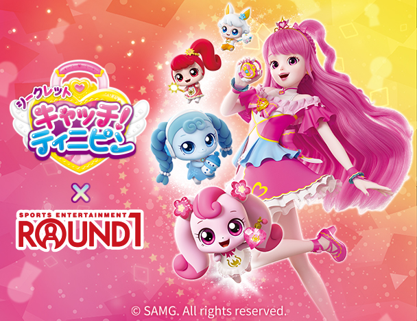 シークレット キャッチ！ティニピン × ROUND1 コラボキャンペーン