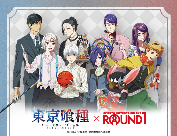 TVアニメ『東京喰種トーキョーグール』 × ROUND1コラボキャンペーン