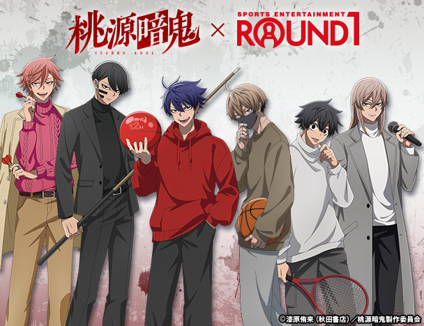 アニメ「桃源暗鬼」×  ROUND1コラボキャンペーン
