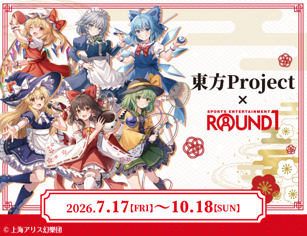東方Project × ROUND1コラボキャンペーン
