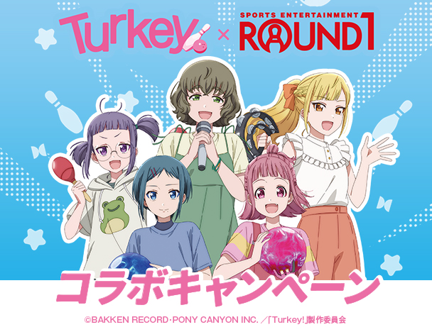 Turkey! × ラウンドワン コラボキャンペーン