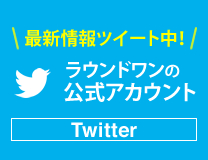 Twitter公式 アカウント