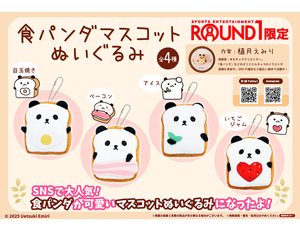 ROUND1コラボキャンペーン