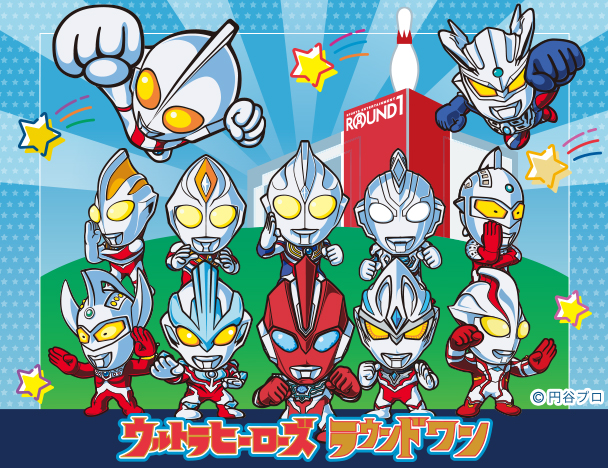 ウルトラヒーローズ × ROUND1 コラボキャンペーン