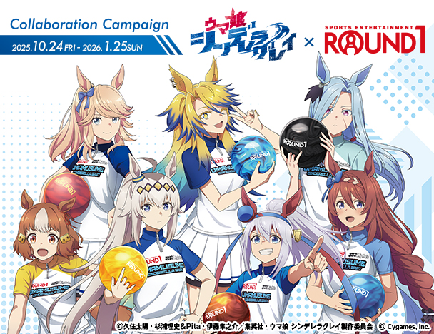 アニメ『ウマ娘 シンデレラグレイ』× ROUND1 コラボキャンペーン